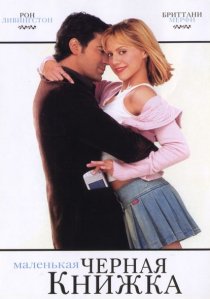 «Маленькая черная книжка»
