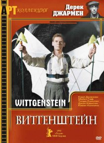 «Витгенштейн»
