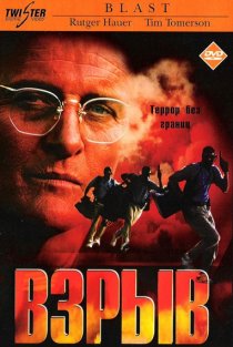 «Взрыв»