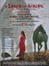 Постер «I sfagi tou kokora»