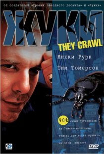 «Жуки»
