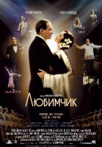 «Любимчик»