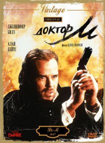 «Доктор М»