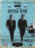Постер «Братья Крэй»