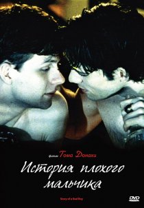 «История плохого мальчика»