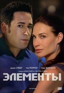 «Элементы»