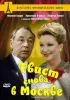 Постер «Твист снова в Москве»