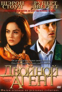 «Двойной агент»