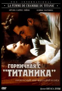 «Горничная с «Титаника»»