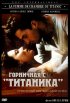 Постер «Горничная с «Титаника»»