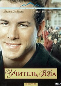 «Учитель года»