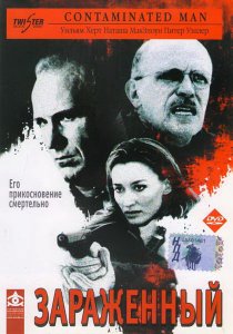 «Зараженный»