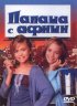 Постер «Папаша с афиши»