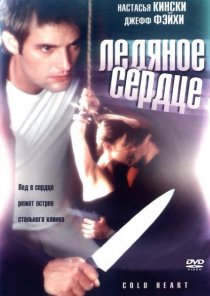 «Холодное сердце»