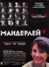 Постер «Мандерлей»