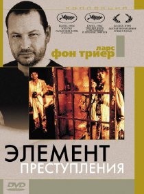 «Элемент преступления»