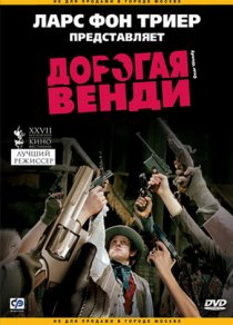 «Дорогая Венди»