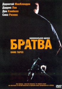 «Братва»