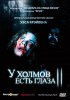 Постер «У холмов есть глаза 2»