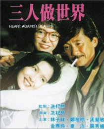 «Sam yan jo sai gai»