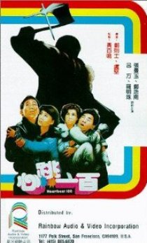 «Xin tiao yi bai»