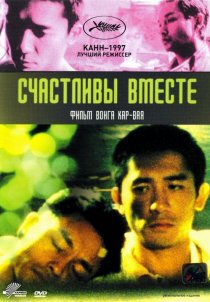 «Счастливы вместе»