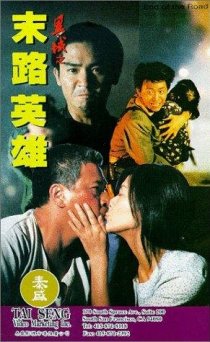«Yi yu zhi mo lu ying xiong»