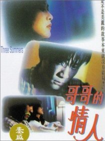 «Ge ge de qing ren»