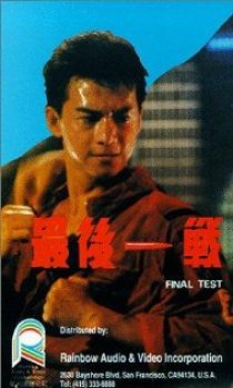 «Zui hou yi zhan»