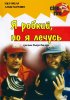 Постер «Я стеснительный, но я лечусь»
