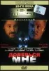 Постер «Доверься мне»