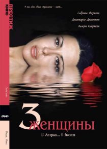 «Три женщины»