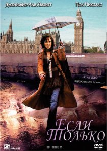 «Если только»