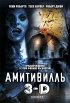 Постер «Амитивилль 3-D»