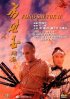Постер «Легенда 2»