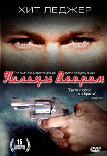 «Пальцы веером»