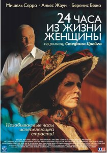«24 часа из жизни женщины»
