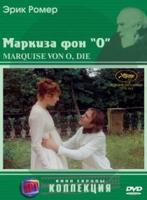 «Маркиза фон О»