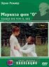 Постер «Маркиза фон О»