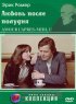 Постер «Любовь после полудня»