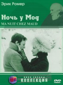 «Ночь у Мод»