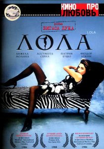 «Лола»