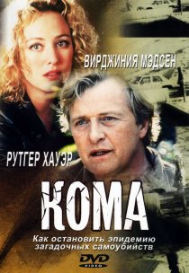 «Кома»