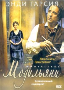 «Модильяни»