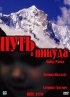 Постер «Путь в никуда»