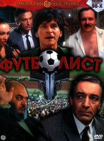 «Футболист»