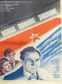 «Особо важное задание»