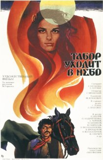 «Табор уходит в небо»