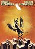 Постер «Войдите, страждущие!»