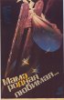Постер «Мама, родная, любимая...»
